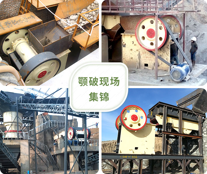 顎式破碎機生產現場 顎式破碎機生產現場