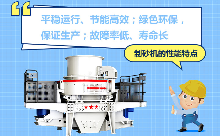 制砂機優勢圖 制砂機優勢圖