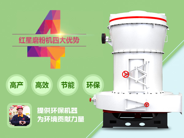 磨粉機(jī)性能優(yōu)勢圖 磨粉機(jī)性能優(yōu)勢圖