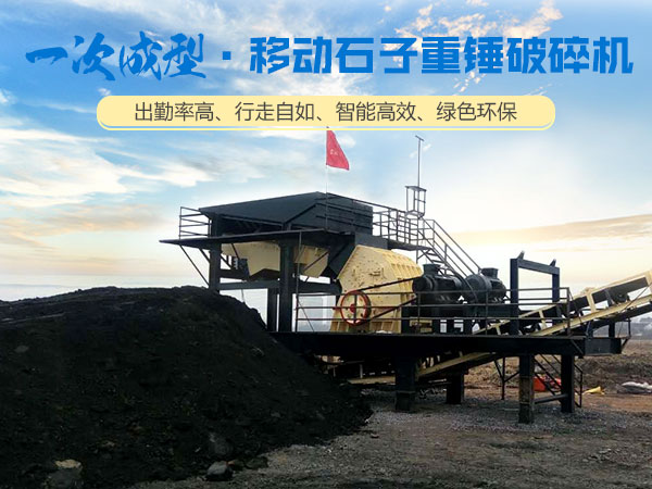移動(dòng)重錘破碎站生產(chǎn)現(xiàn)場(chǎng) 移動(dòng)重錘破碎站生產(chǎn)現(xiàn)場(chǎng)