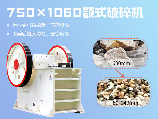 紅星750×1060顎式破碎機 紅星750×1060顎式破碎機