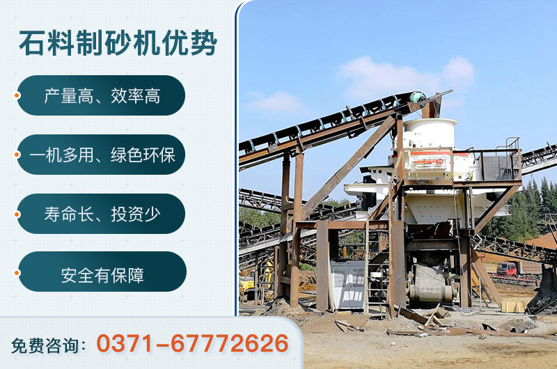 制砂機性能特點 制砂機性能特點