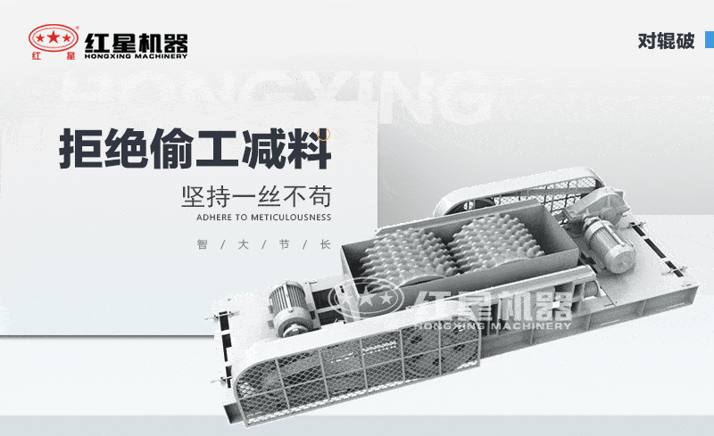 對(duì)輥式破碎機(jī)工作原理 對(duì)輥式破碎機(jī)工作原理