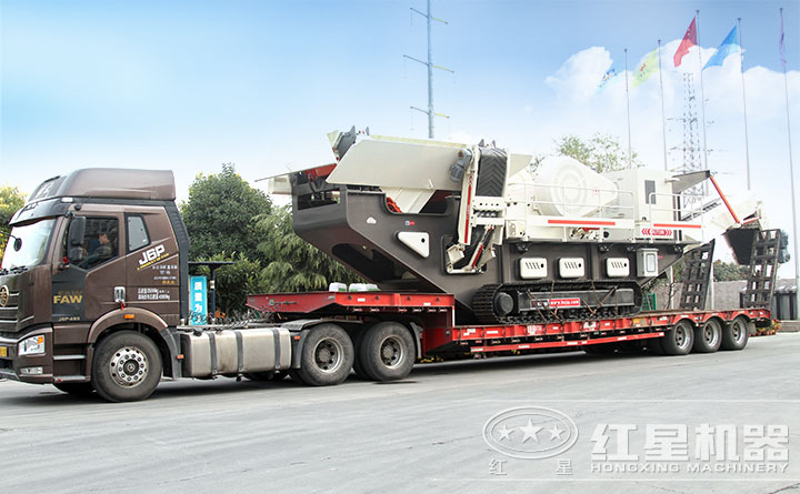 紅星移動碎石機發貨現場 紅星移動碎石機發貨現場