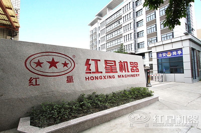 紅星廠區(qū) 紅星廠區(qū)