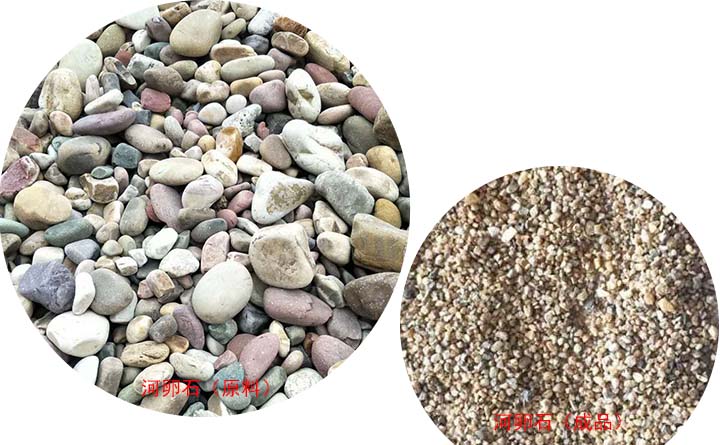 河卵石制砂成品 河卵石制砂成品