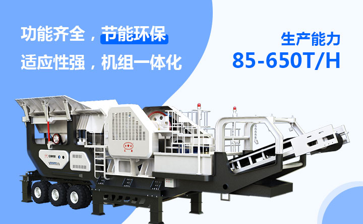 輪式移動破碎站 輪式移動破碎站
