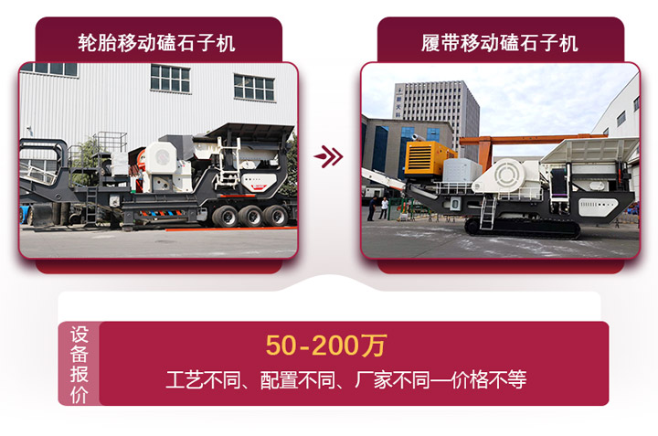 移動磕石子機報價 移動磕石子機報價