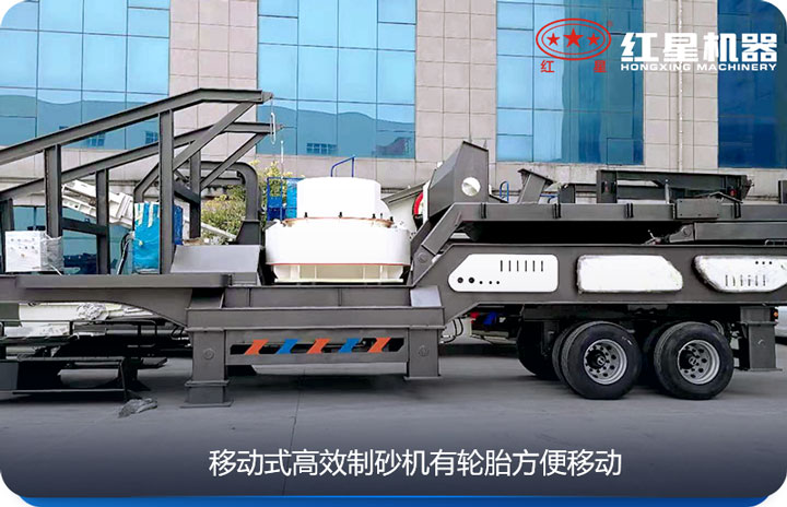 移動式制砂機是一款配置較高的制砂設備 移動式制砂機是一款配置較高的制砂設備