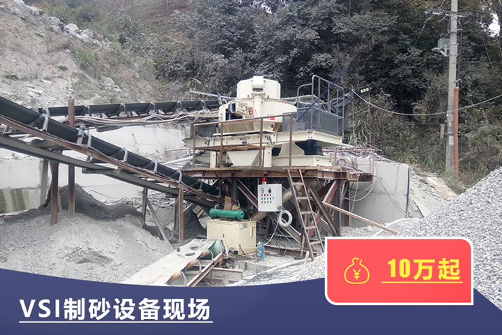 VSI新型制砂機適合產量需求量大的客戶使用 VSI新型制砂機適合產量需求量大的客戶使用