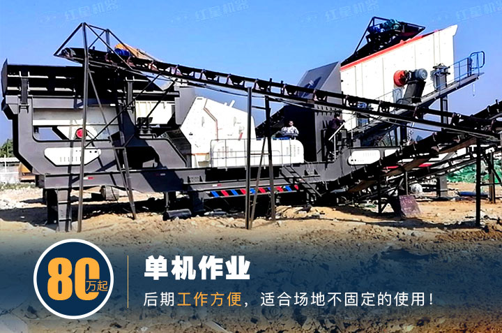 單機(jī)移動(dòng)石子破碎機(jī)