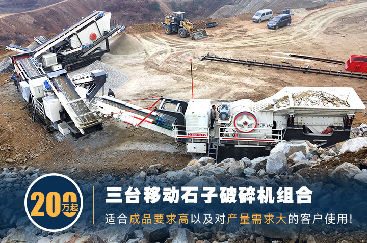 山東煙臺(tái)移動(dòng)石子破碎生產(chǎn)線