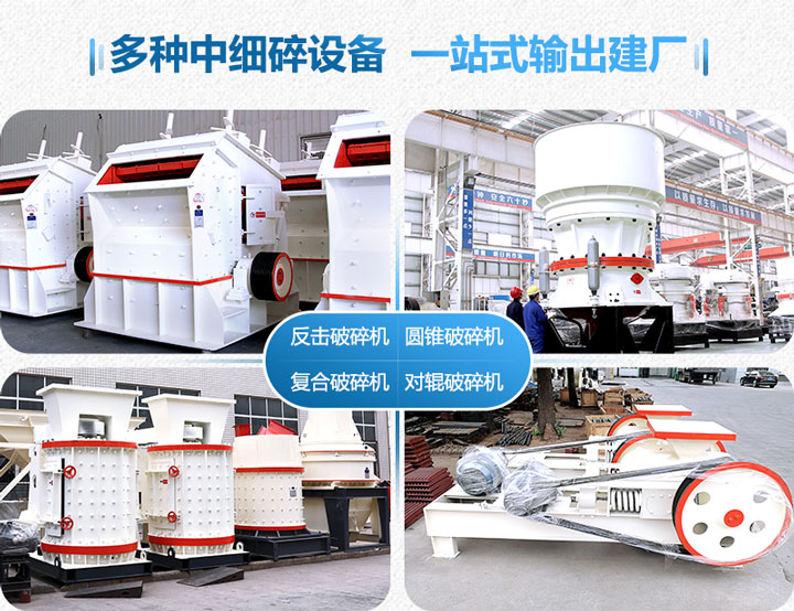 多種設(shè)備都可實(shí)現(xiàn)物料的中細(xì)碎 多種設(shè)備都可實(shí)現(xiàn)物料的中細(xì)碎
