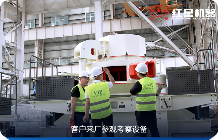 客戶來廠考察制砂生產線設備 客戶來廠考察制砂生產線設備
