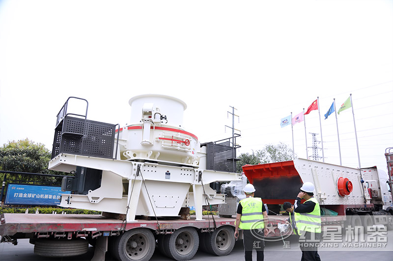 紅星制砂機(jī)陸續(xù)發(fā)出 紅星制砂機(jī)陸續(xù)發(fā)出