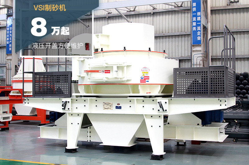 VSI制砂機 VSI制砂機