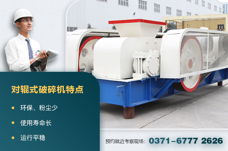對輥式破碎機 對輥式破碎機