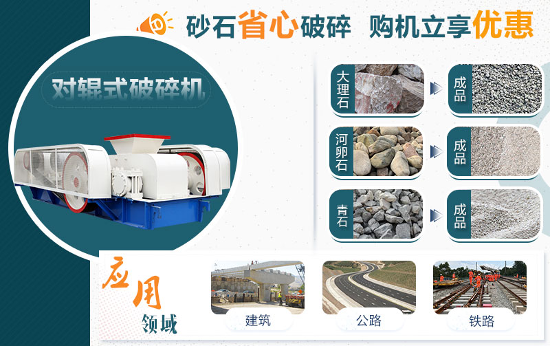 輥式破碎機 輥式破碎機