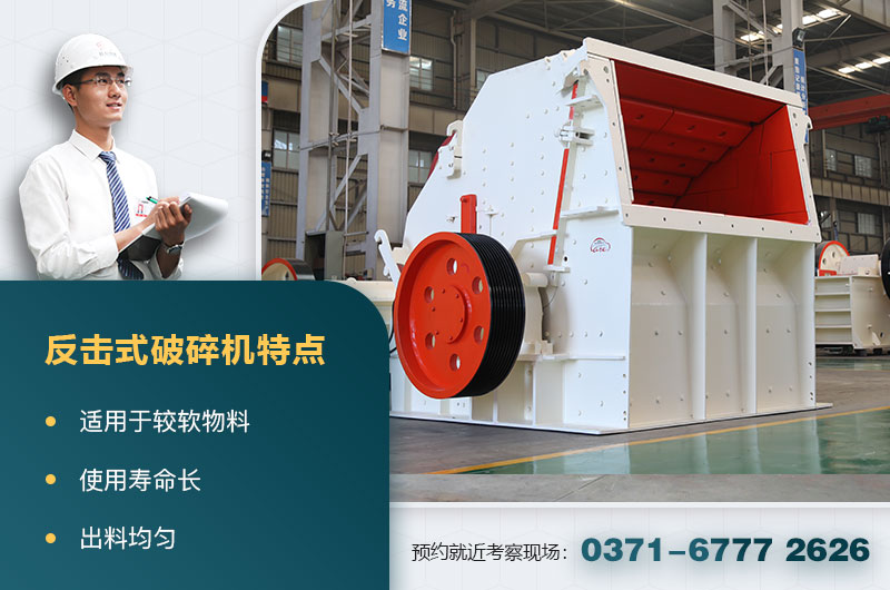 反擊式破碎機 反擊式破碎機