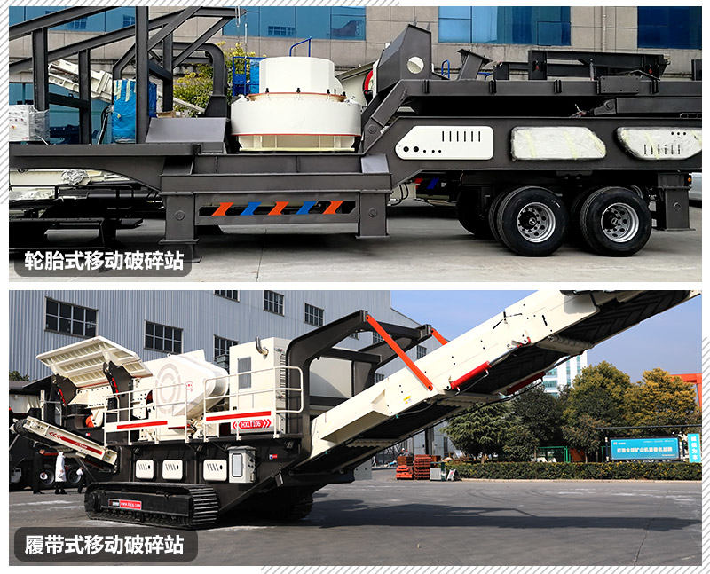 移動破碎機 移動破碎機