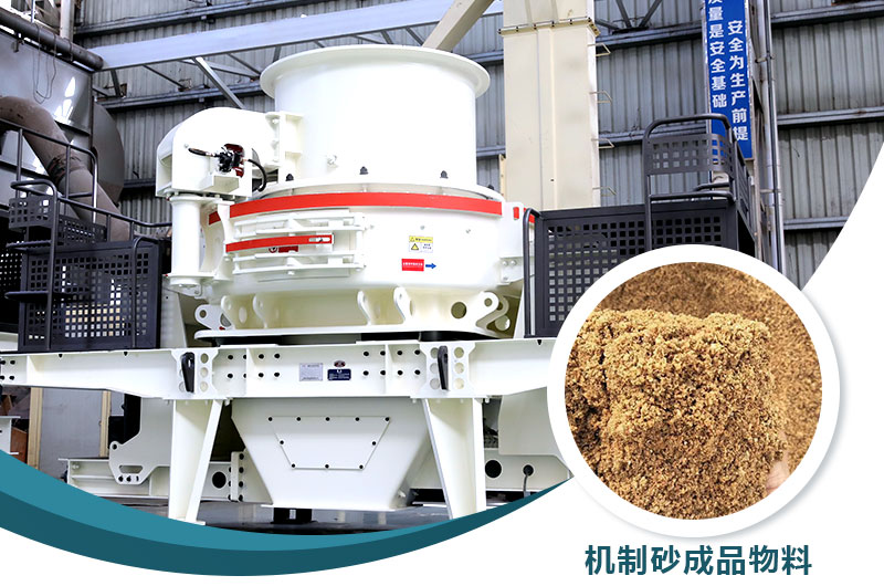 制砂 制砂