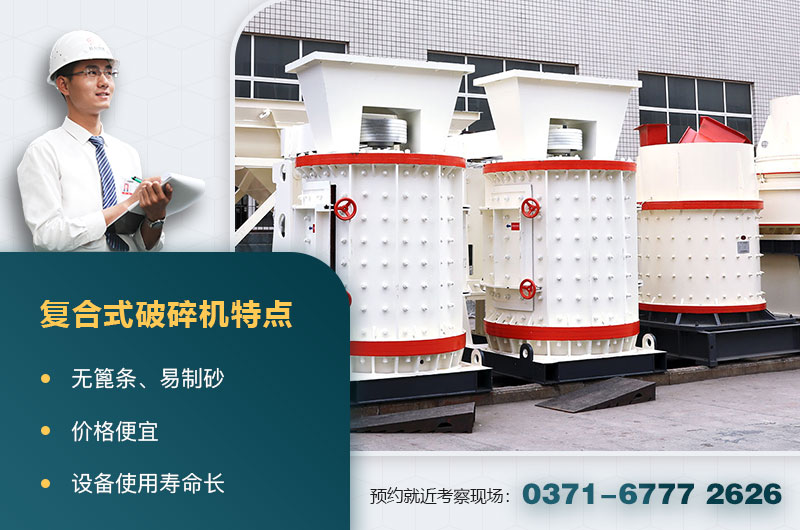 復合破碎機 復合破碎機