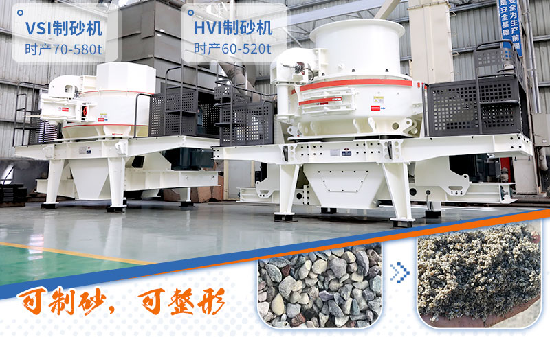 細(xì)碎用制砂機(jī) 細(xì)碎用制砂機(jī)