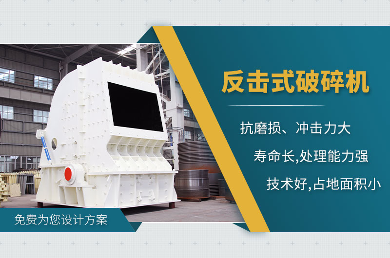 反擊式破碎機(jī) 反擊式破碎機(jī)