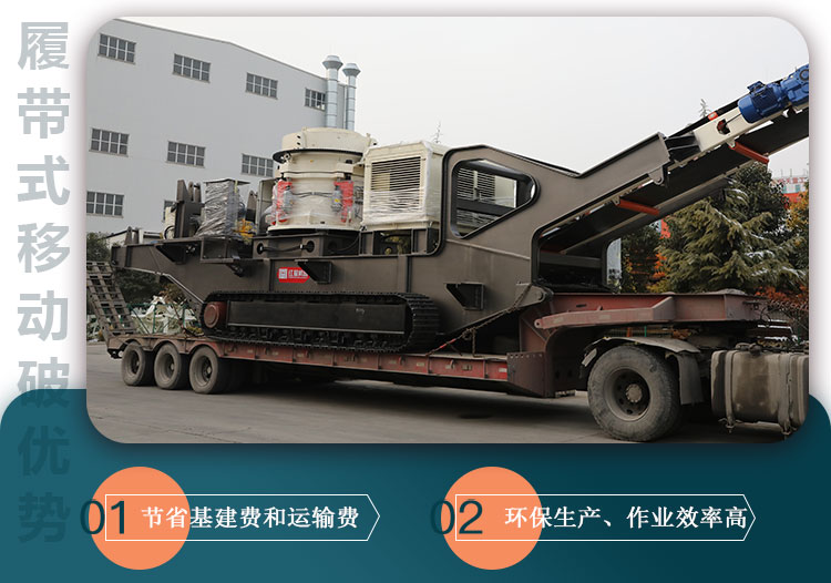 履帶式移動破碎站優勢 履帶式移動破碎站優勢