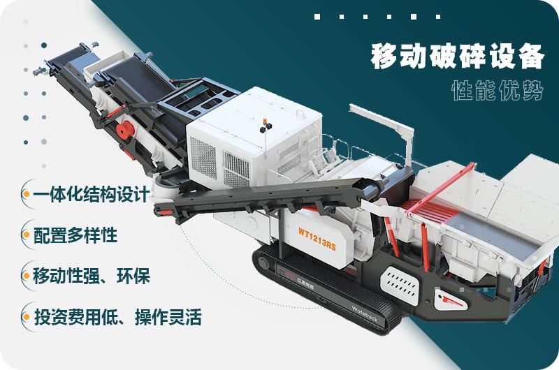 移動(dòng)破碎機(jī)優(yōu)勢(shì) 移動(dòng)破碎機(jī)優(yōu)勢(shì)
